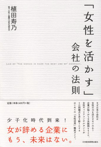 「女性を活かす」会社の法則