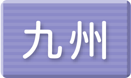 関西開催アイコン