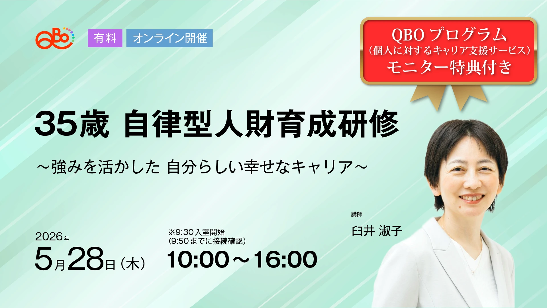 35歳 自律型人財育成研修

～強みを活かした 自分らしい幸せなキャリア～