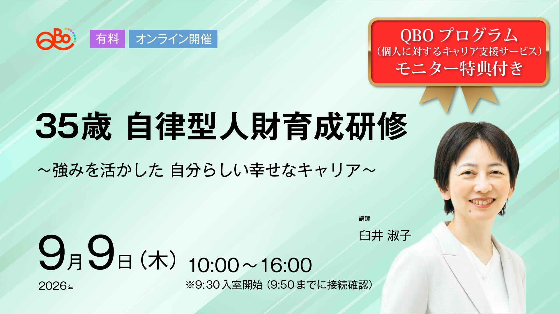 35歳 自律型人財育成研修
~強みを活かした 自分らしい幸せなキャリア~