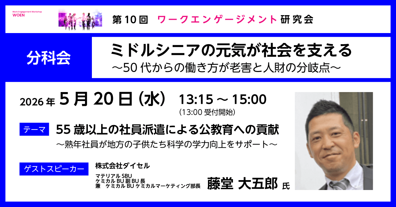 『55歳以上の社員派遣による公教育への貢献』～熟年社員が地方の子供たち科学の学力向上をサポート～