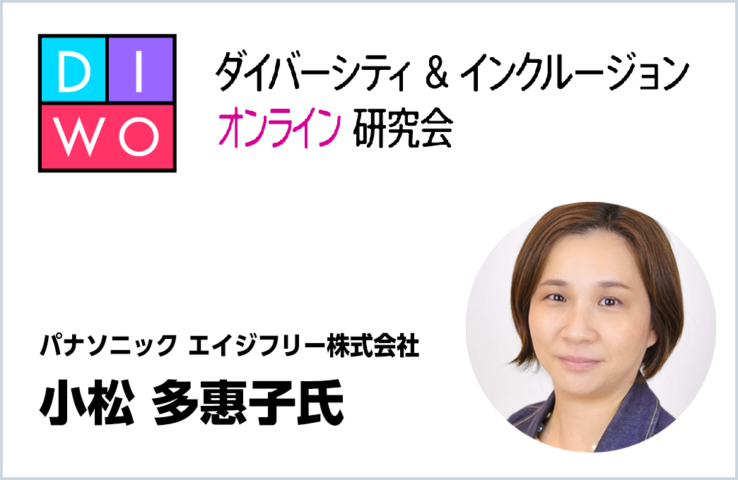 オンラインへシフトするための管理職のマネージメント＆リーダシップ
～求められるITリテラシー、リモートでの信頼関係の構築～