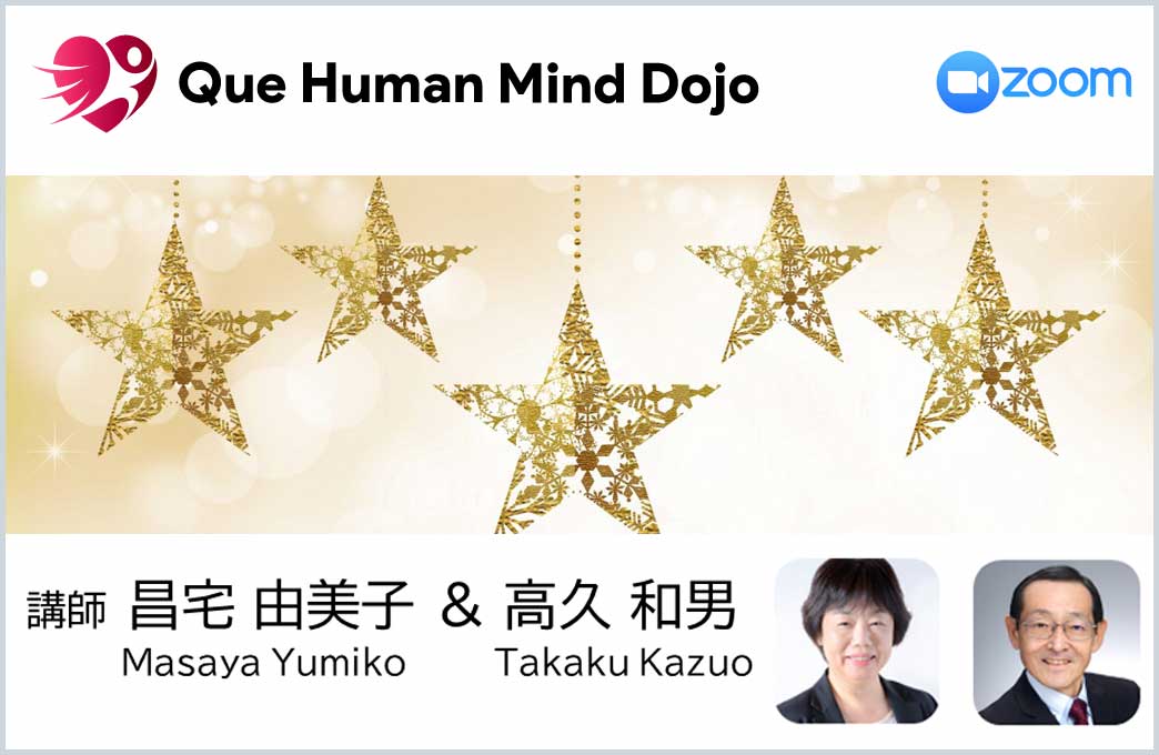 『ワークエンゲージメントを高めて『ゴールド人財』として輝こう!』