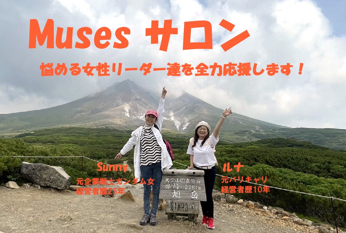 Musesサロン