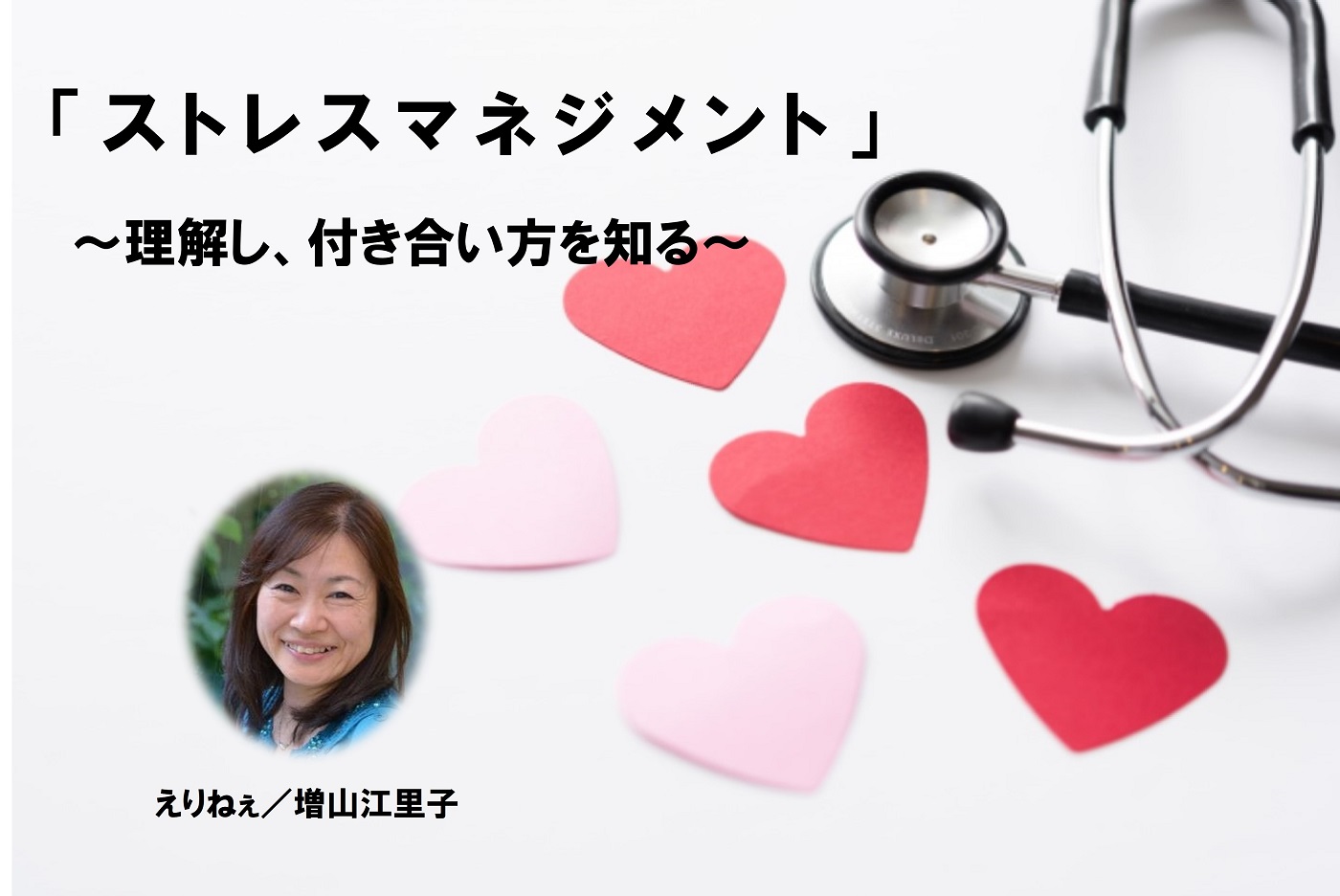 ストレスマネジメント