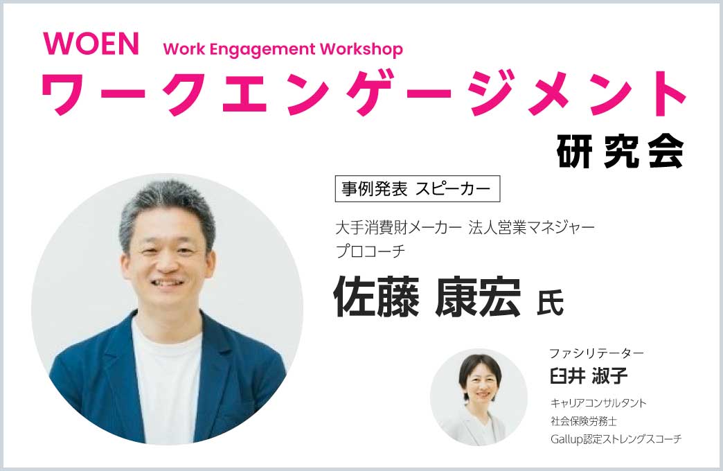 【ワークエンゲージメント研究会】