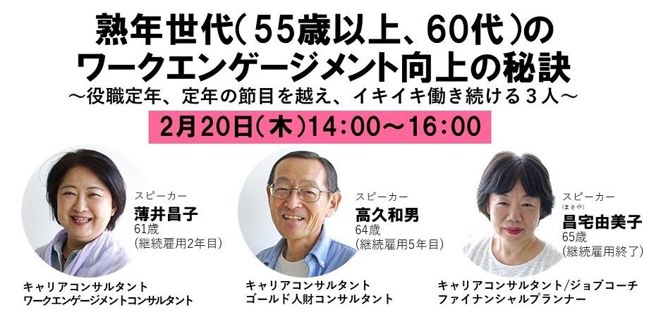 【ワークエンゲージメント研究会】