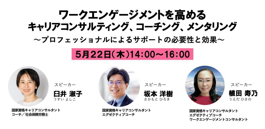 【ワークエンゲージメント研究会】