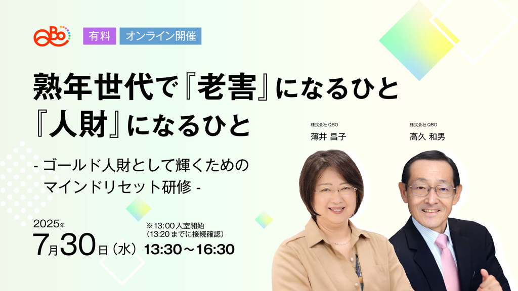 【QBOセミナー】