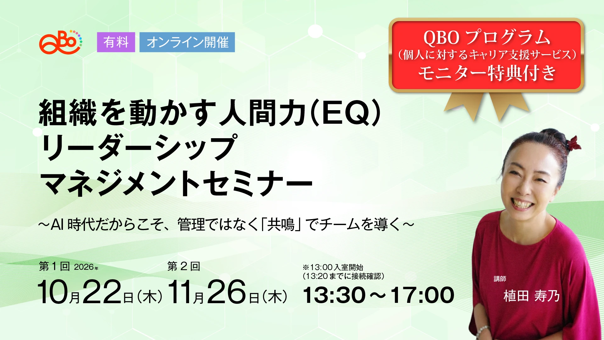 組織を動かす人間力 (EQ) リーダーシップ・マネジメントセミナー

〜AI時代だからこそ、管理ではなく「共鳴」でチームを導く〜
