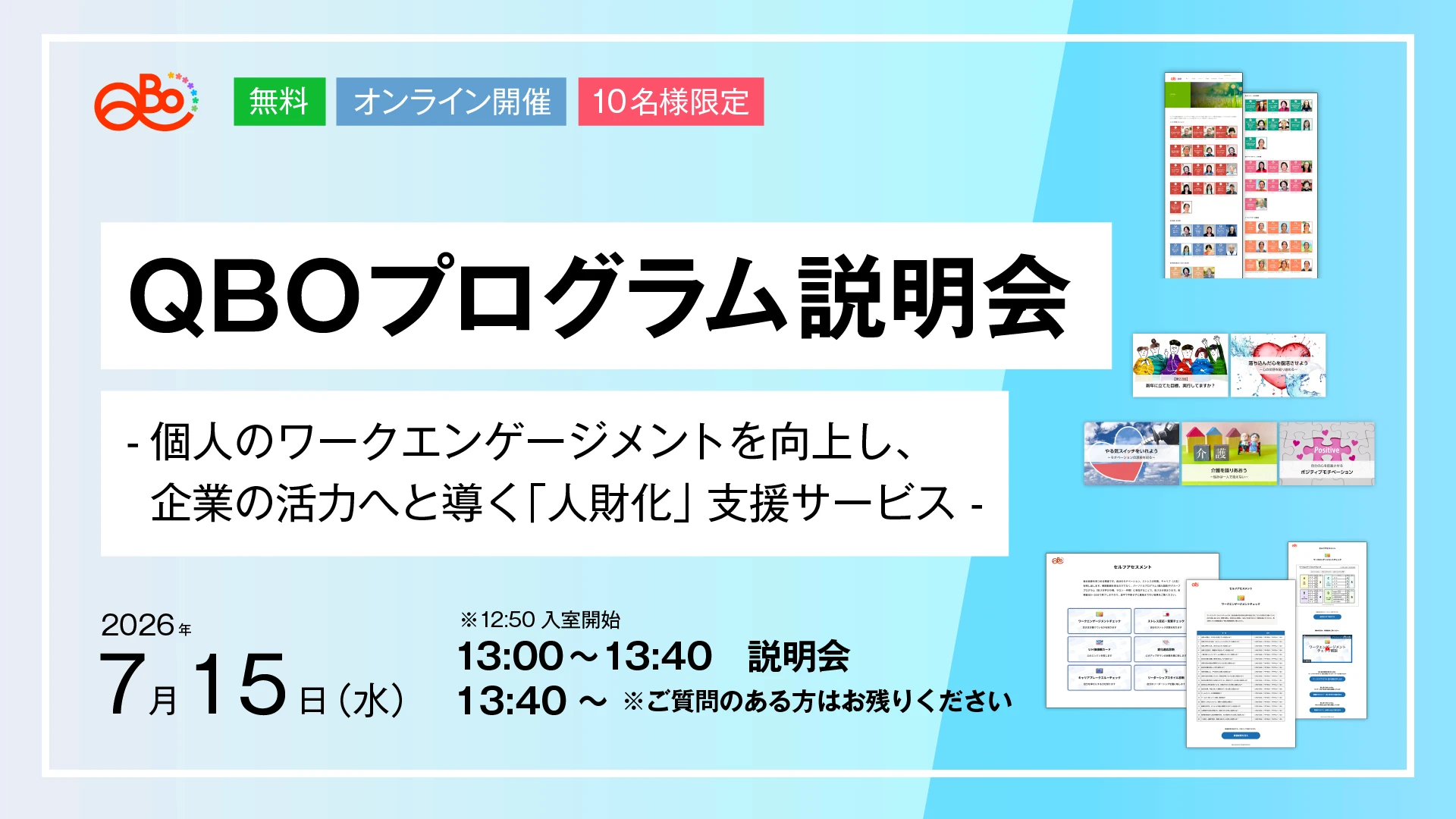 QBOプログラム説明会