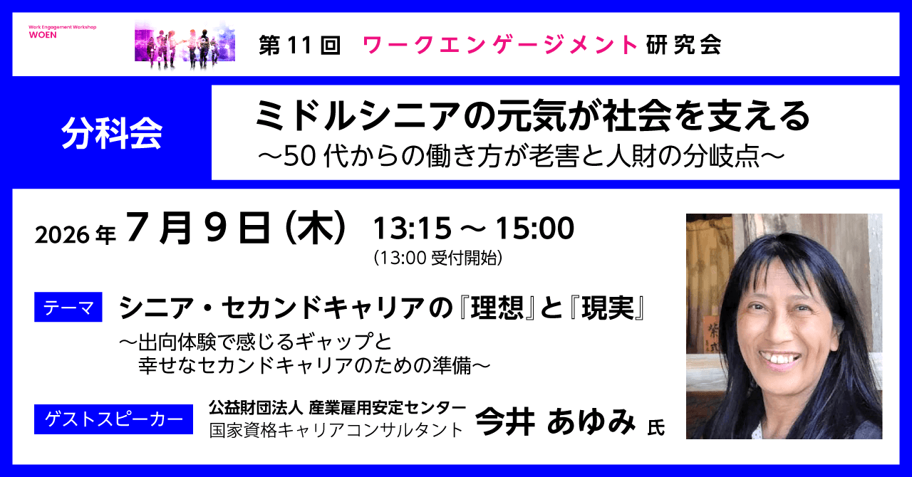 シニア・セカンドキャリアの『理想』と『現実』~出向体験で感じるギャップと幸せなセカンドキャリアのための準備~